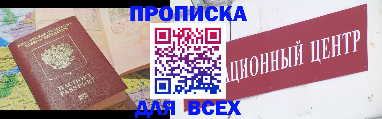 временная прописка в Тырныаузе